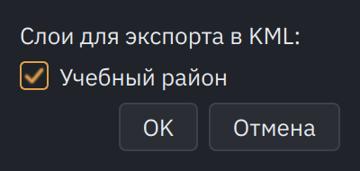 Окно экспорта KML